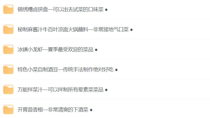 名称：价值几万的小吃教程：一共500多道，精心整理，轻松学会-课程资源网