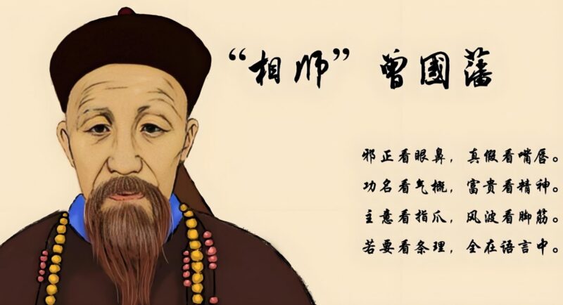 《曾国藩冰鉴》：面相识人术原著精解+视频课程全套-课程资源网