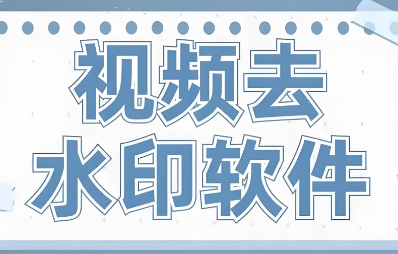 短视频去水印助手：纯净无广告，快速解析，解锁永久VIP-课程资源网