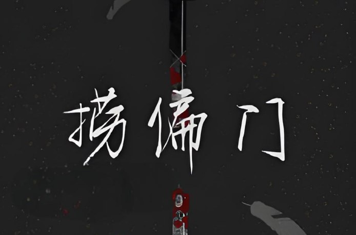 江湖捞偏门有声小说完结版，陈十三主讲，紫襟剧社多人演绎-课程资源网