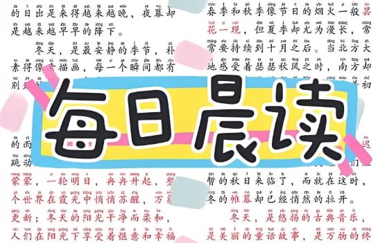 甜甜老师《领读小古文晨读》：儿童国学启蒙必备课程-课程资源网