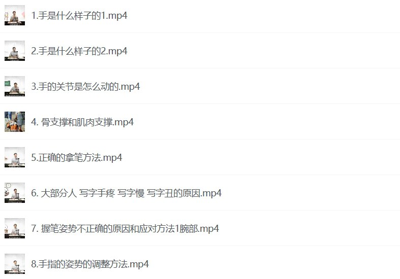 杨藩博士《书写正姿课》全11节，纠正握笔坐姿+提升书写效率与专注力-课程资源网