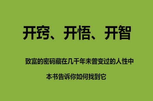 《开窍·开悟·开智》：直面现实的人生智慧，全新PDF版下载-课程资源网