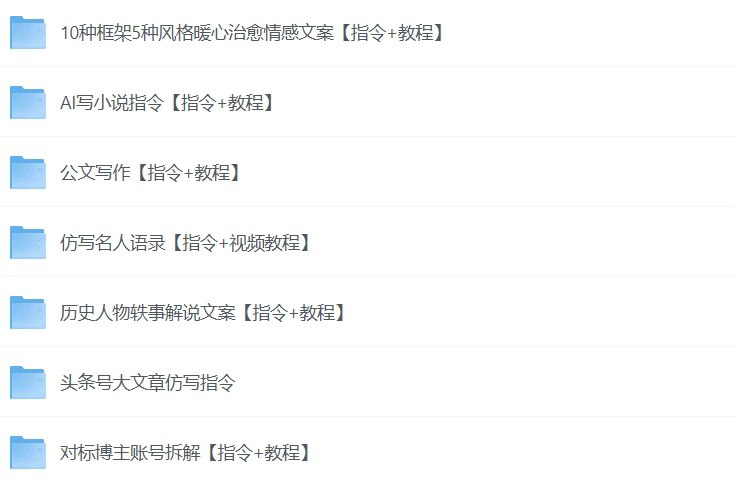 最新DeepSeek指令合集：最全AI指令指南，快速上手高效使用-课程资源网