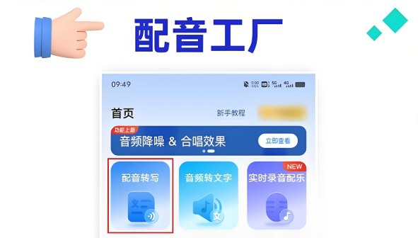 《配音工厂》安卓解锁会员版：专业配音神器，轻松打造高质量配音-课程资源网