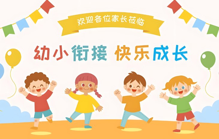 幼小衔接资料合集，学习过渡关键期必备资源包-课程资源网