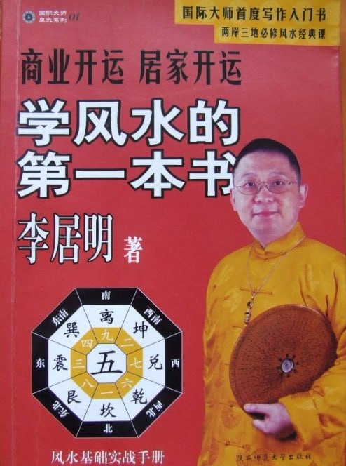 《学风水的第一本书》：风水基础+实战指南，轻松入门风水学-课程资源网