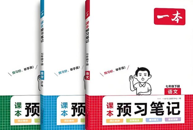 2025年秋季小学语文1-6年级上册，《一本课本预习笔记》全册整理版-课程资源网