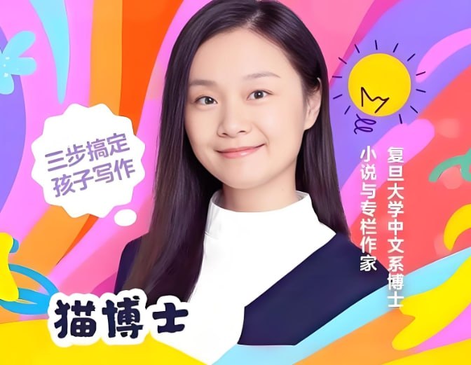 猫博士小学新教材作文通关，写人叙事专项训练课-课程资源网