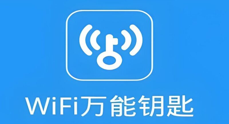 《WiFi万能钥匙》安卓手机最新去广告解锁SVIP会员版-课程资源网
