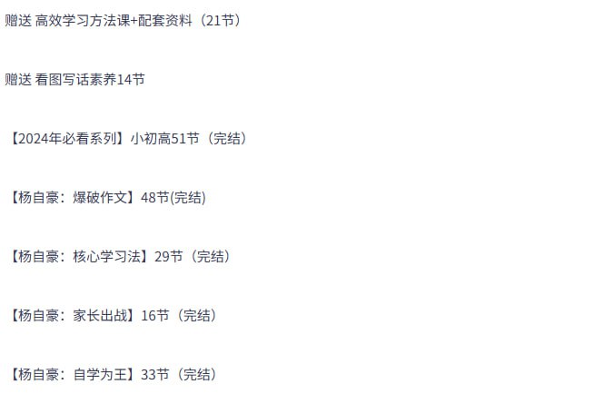 杨自豪高效学习课程合集,小红书销量千万爆款学习法-课程资源网