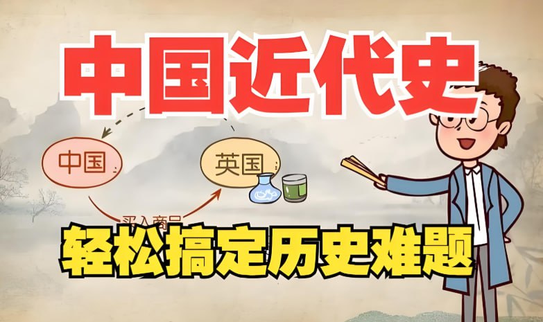 《给中小学生的趣味近代史50讲》， 生动有趣的历史启蒙-课程资源网