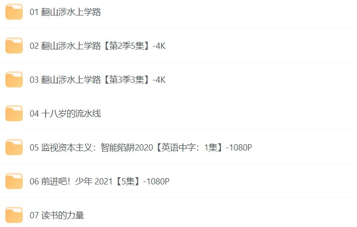 42部必看学生纪录片合集，励志与教育启发全新视野-课程资源网