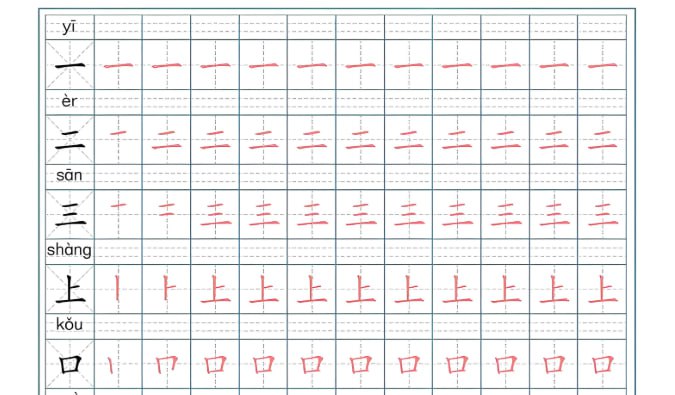 2025年秋季小学语文《一类字字帖》，1-6年级上册-课程资源网
