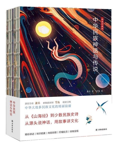 《中华民族神话与传说》全两册精装版，华夏上古神话百科全书-课程资源网