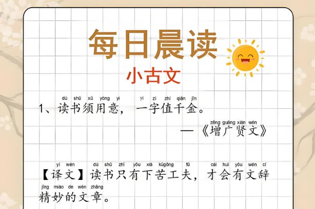 甜甜老师《领读小古文晨读》，小学语文必备古文启蒙课程-课程资源网