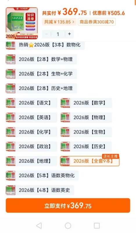 2025版53初中全科知识清单，语数英物化汇总+中考必备PDF资料-课程资源网
