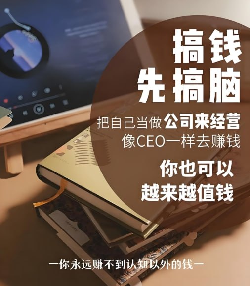 搞钱图书合集推荐，提升财商认知、打造副业变现思维的必读图书-课程资源网