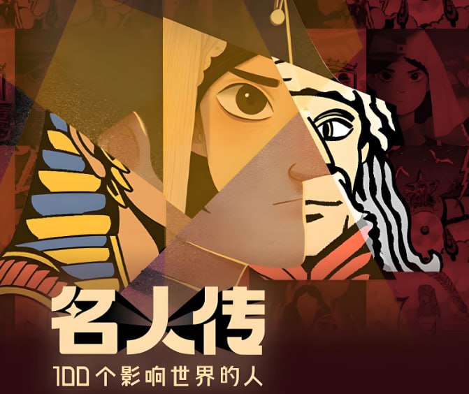 凯叔儿童故事音频课，100个影响世界的名人故事-课程资源网