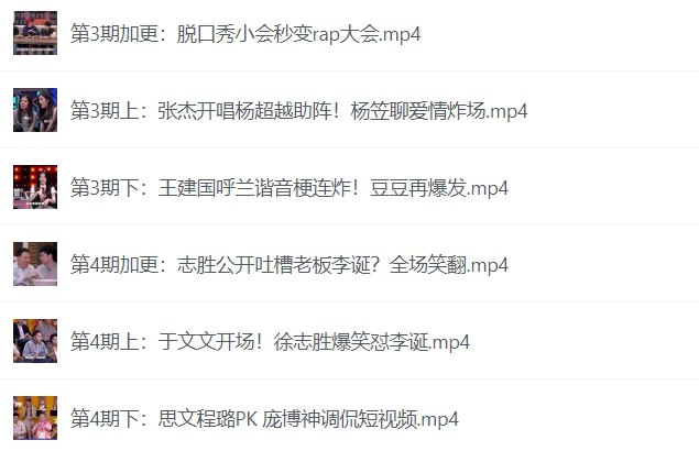 名称：《脱口秀大会》全5季：爆笑不断的喜剧盛宴-课程资源网