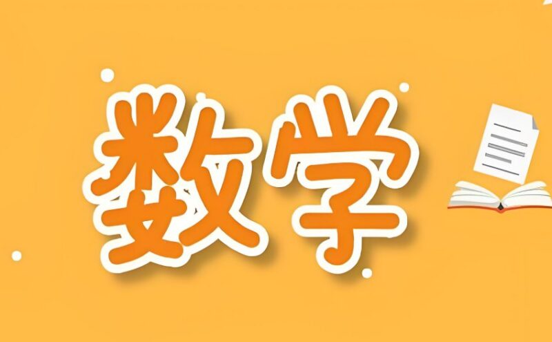 小学数学学习资料包，多种精选资源助力全面提升数学成绩-课程资源网