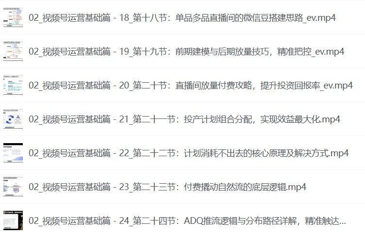 天诺老吴2025新版《视频号起号实操课》，全流程实战教学-课程资源网