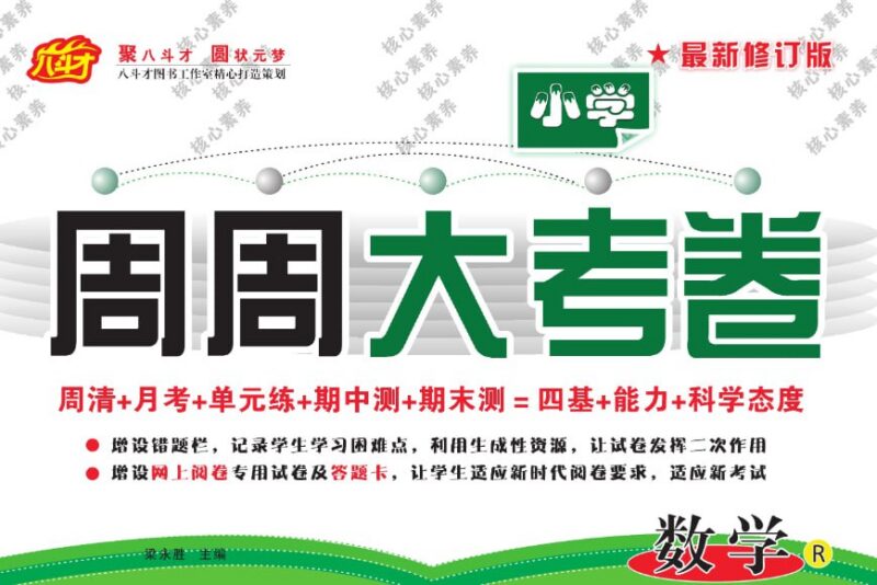 周周大考卷数学1-6年级上册，同步检测+单元复习卷-课程资源网