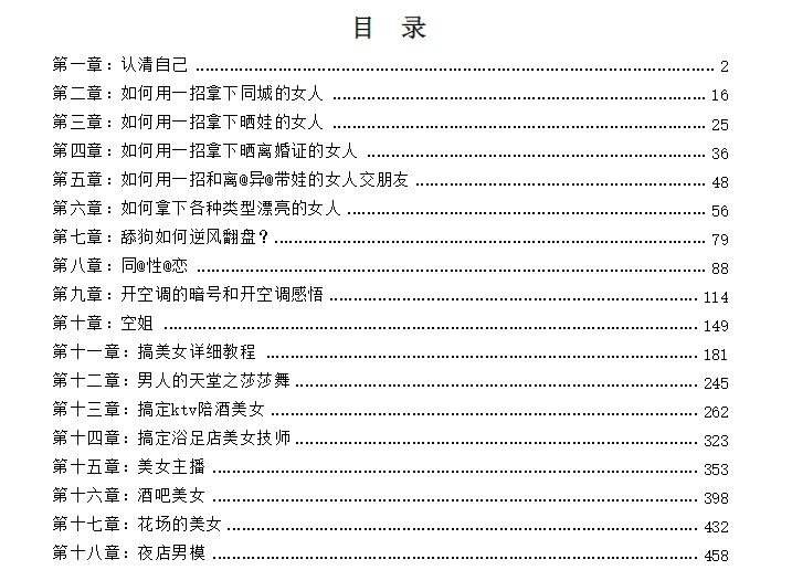 某付费社群流出《深度剖析：两性关系背后的真相》-课程资源网