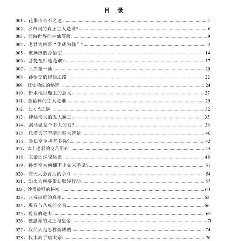《西游谜局》：颠覆想象的神魔智斗，揭秘西游背后的惊天真相-课程资源网