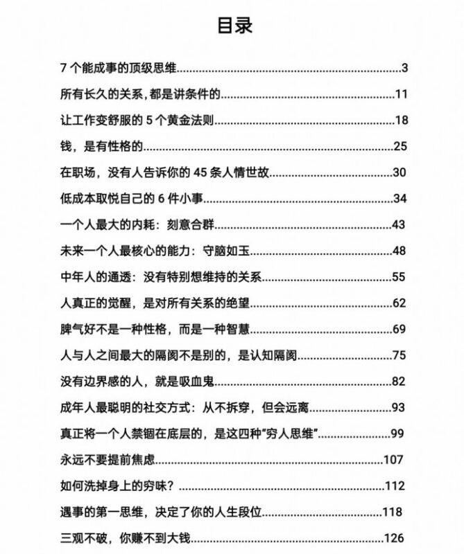 《觉醒·破局之道》：认清时代真相与个体突围的底层逻辑-课程资源网