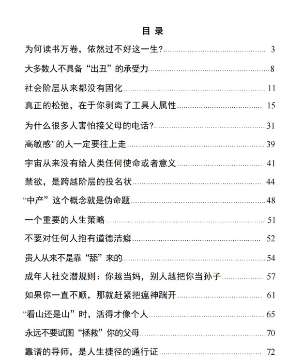 《普通人如何逆袭》：打破阶层焦虑的底层思维觉醒书籍-课程资源网