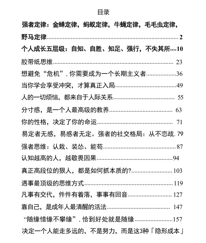 《强者定律》：认知跃迁与高阶思维的底层成长法则-课程资源网