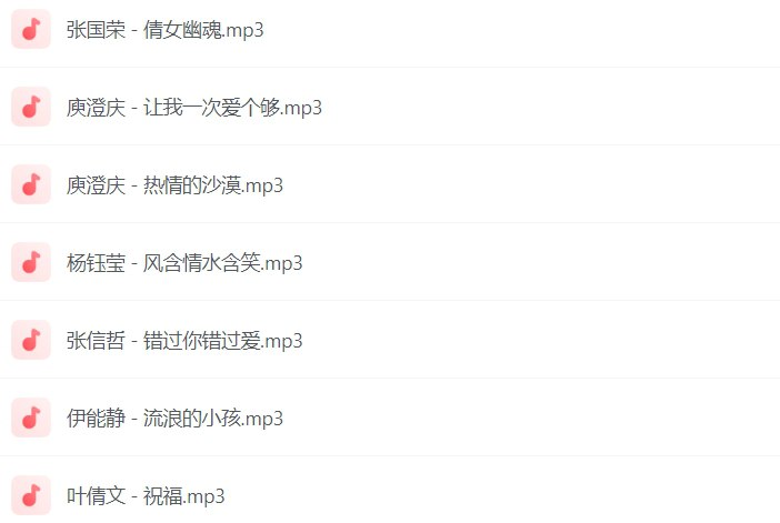 名称：1000多首怀旧歌曲大合集-课程资源网