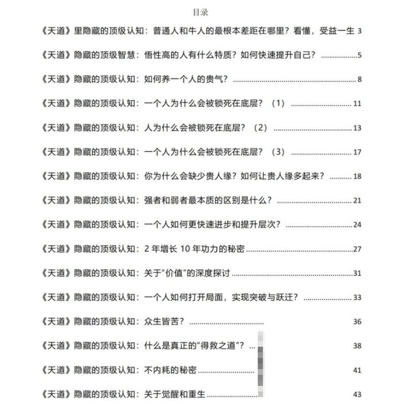 《天道》里隐藏的顶级认知，打破底层锁死的终极心法-课程资源网