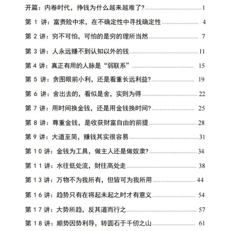 《鬼谷子金钱智慧》：从认知到布局，普通人逆袭的财富思维课-课程资源网