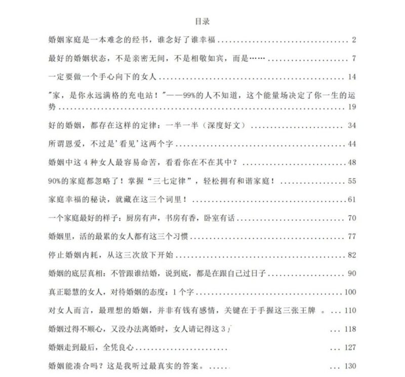 《智慧的婚姻之道》：提升幸福感与婚姻质量的底层修炼法则-课程资源网