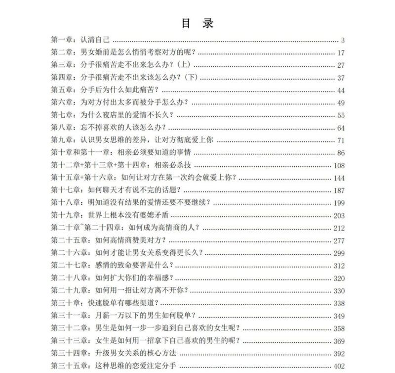 《情感破局指南》：高情商恋爱手册，全面解决男女关系难题-课程资源网