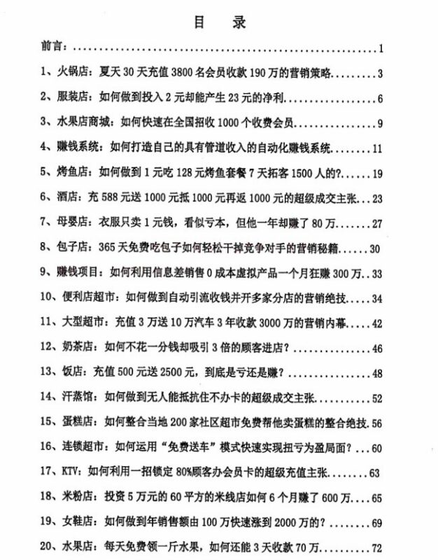 《实体店赚钱档案》：多行业实操案例+超强引流+暴利盈利模式-课程资源网