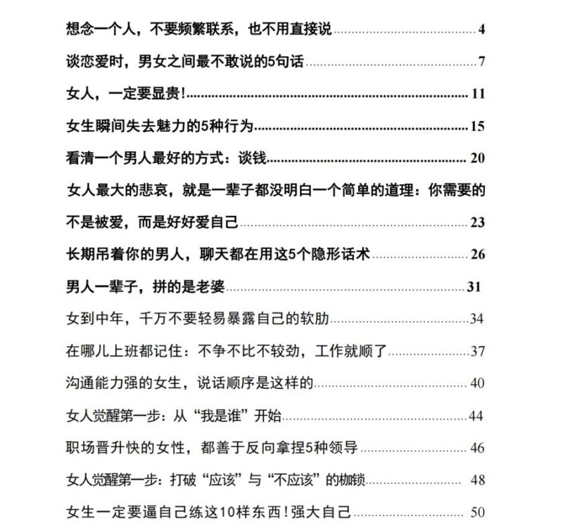 《清醒者博弈》：成长觉醒与情感职场高阶思维-课程资源网