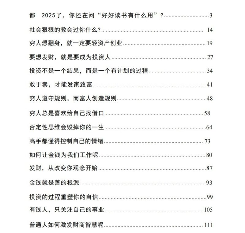《穷人思维富人逻辑》：打破财务限制的认知升级-课程资源网