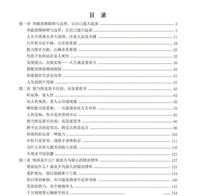 《底层逆袭真相》：打破思维贫困，认清人性逻辑-课程资源网