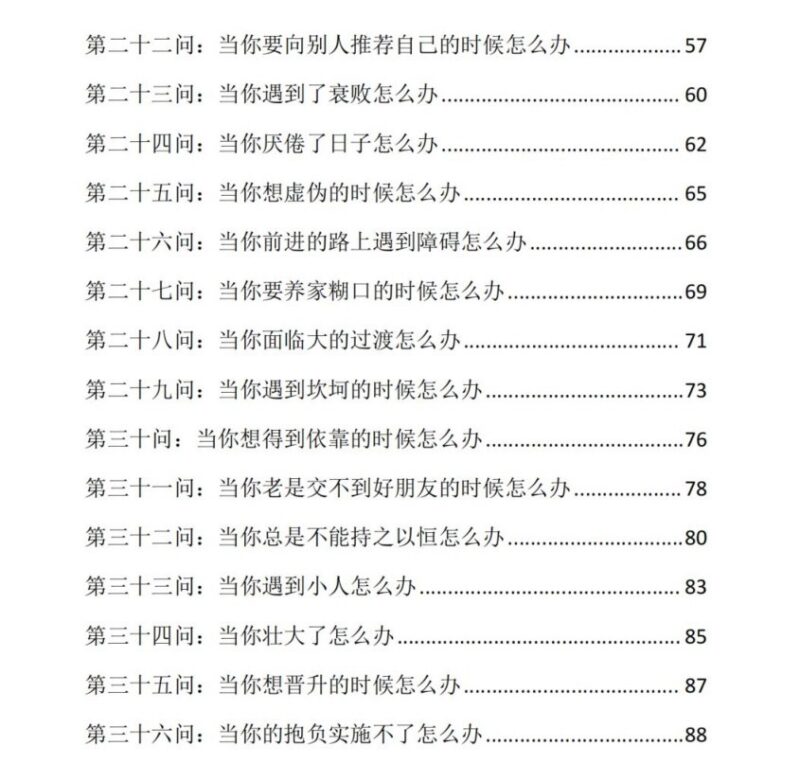 《通天启示60问》:破解人生困境的高维认知手册-课程资源网