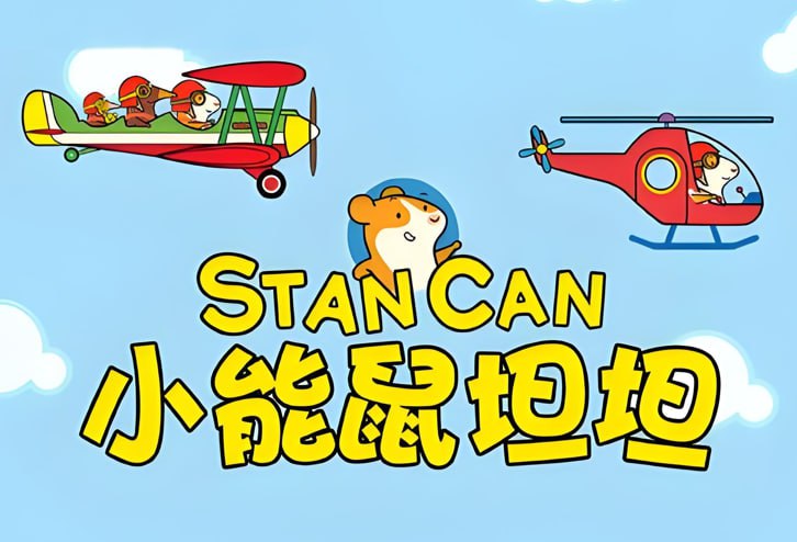 《小能鼠坦坦》BBC英语启蒙动画，视频+音频双资源合集-课程资源网