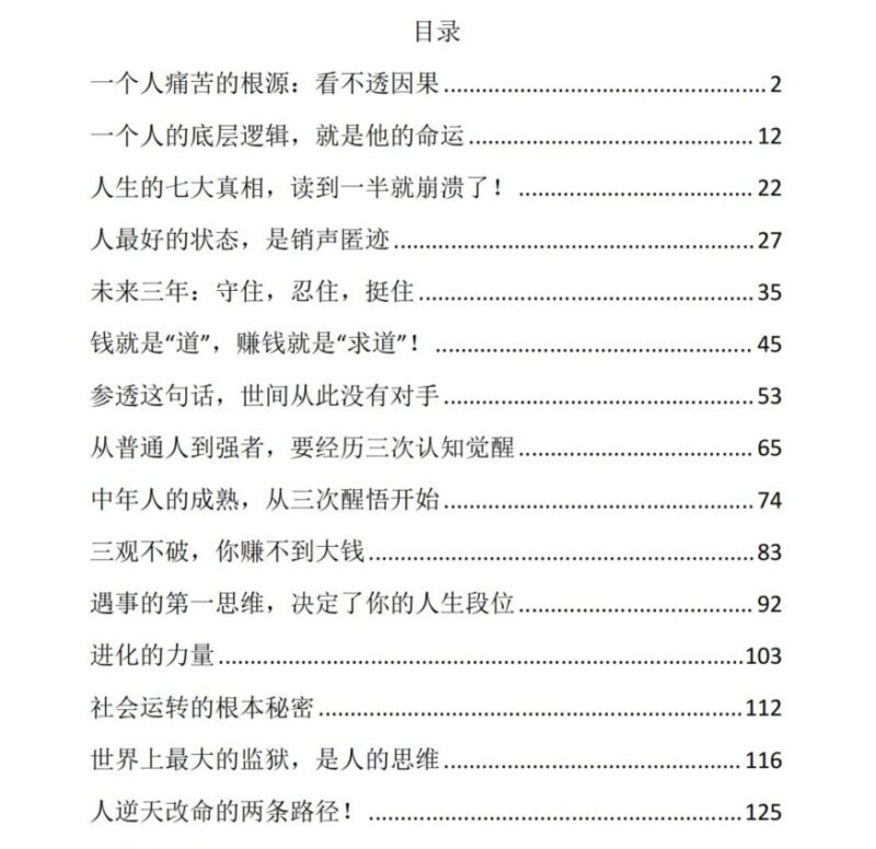 《穿透困局》:普通人逆天改命的底层逻辑-课程资源网