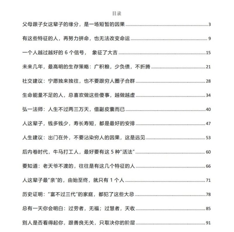 《命运觉醒与人生智慧》：看清因果、阶层与未来生存法则-课程资源网