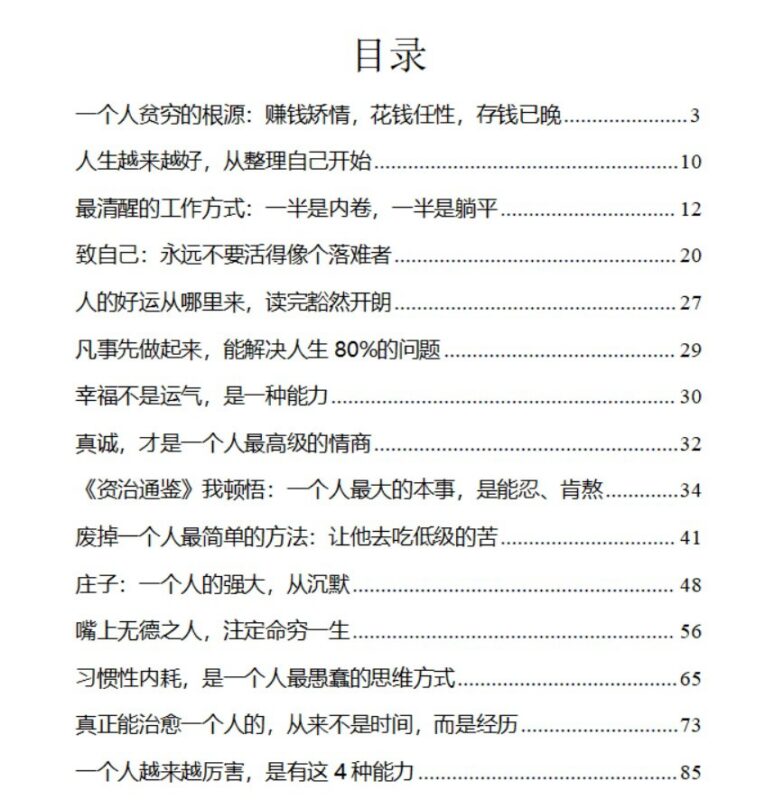《不可不知的生活逻辑》：如何从内耗走向好运人生-课程资源网