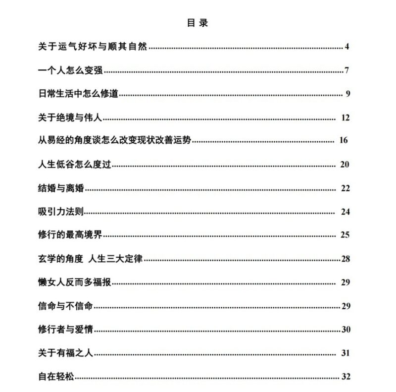 《关于运气那些事》：从玄学到修行的实用指南-课程资源网