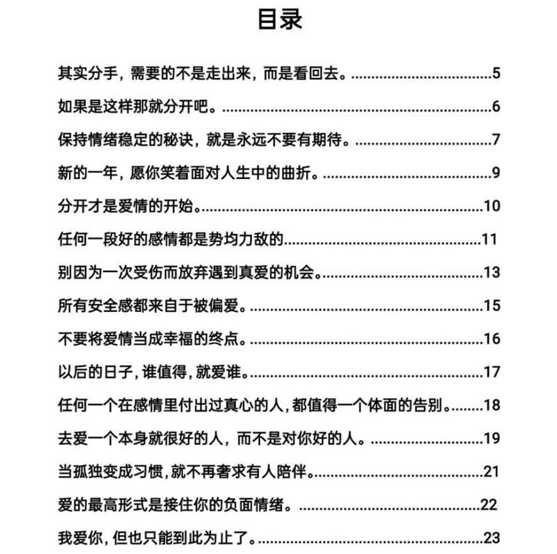 《情场清醒指南》：拥抱理性与自爱的感情智慧-课程资源网