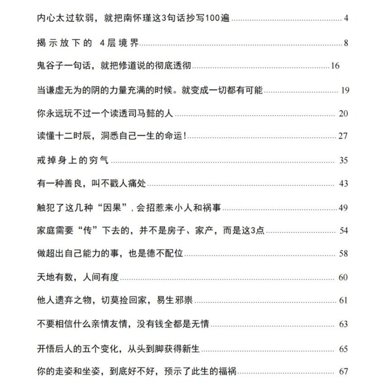 《人间悟道即清醒》：看透因果、洞悉命运的修心指南-课程资源网