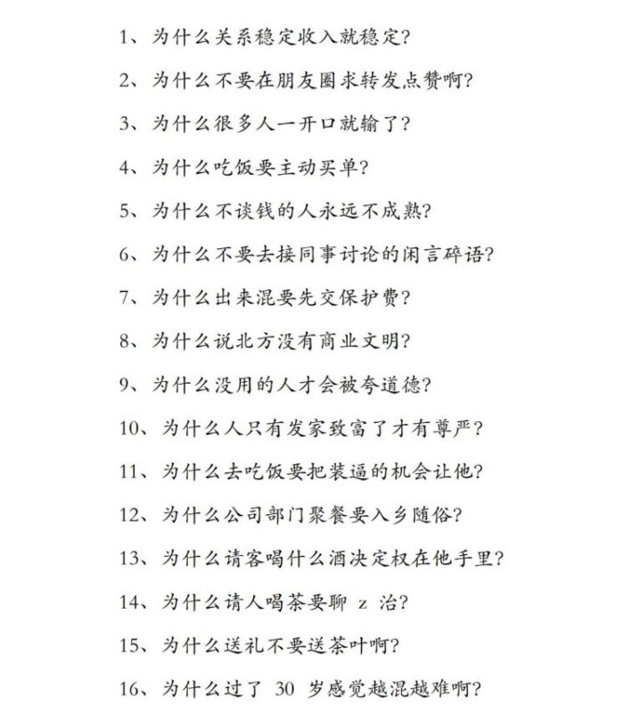 《行走社会必须掌握的人性潜规则》：关系、金钱与尊严的真相-课程资源网